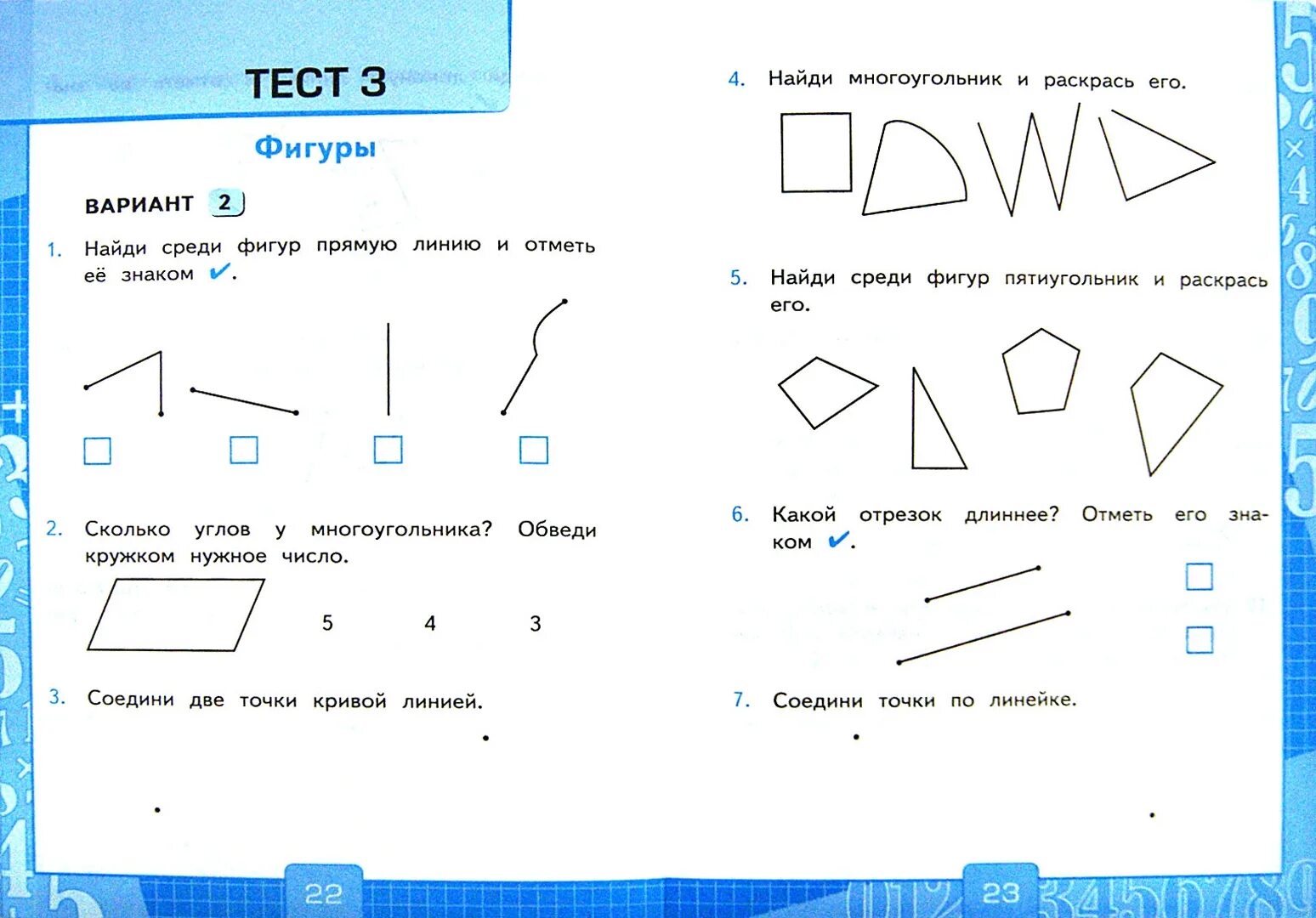 Проверочная работа по теме школа