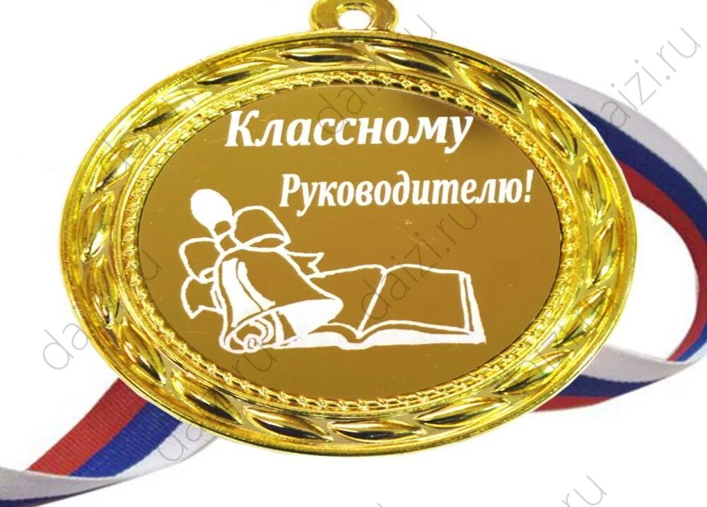 23 классный руководитель