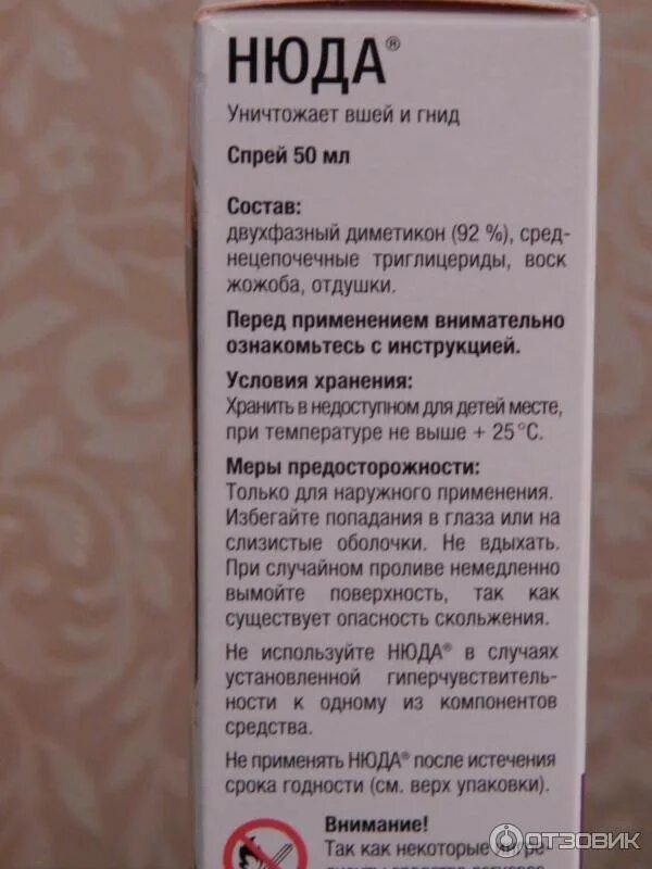 Нюда от вшей состав. Нюда спрей инструкция. Нюда спрей инструкция. Средство от вшей нюда. Средство педикулицидное нюда, спрей, 50 мл.