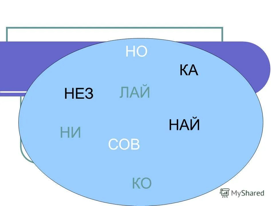 Ни наю