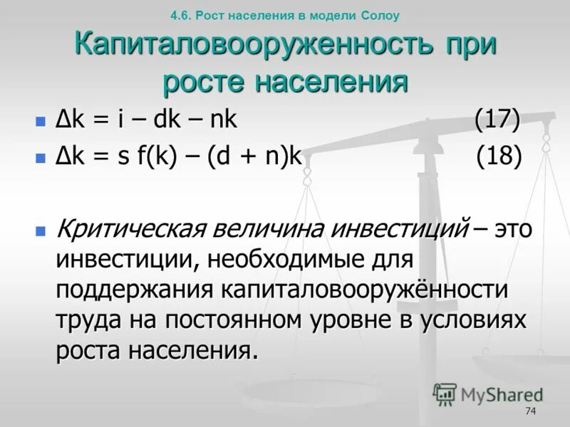 рост капиталовооруженности труда