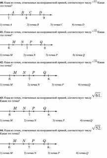Отметьте на координатной прямой число корень 67
