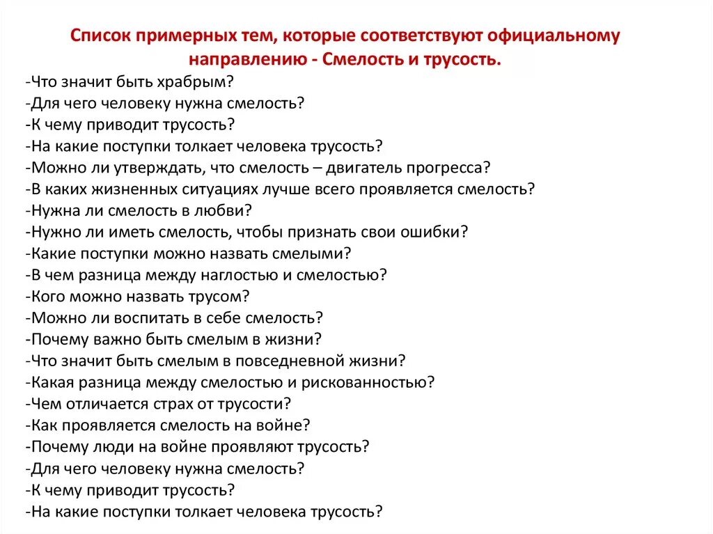 В чем помогает смелость. Как проявляется смелость. В чем проявляется смелость. Как воспитать в себе смелость. Сочинение на тему смелость.