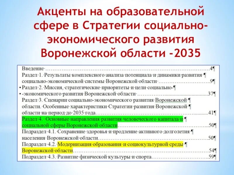 424 о накопительной пенсии. Стратегия социально экономического развития Воронежской области. Социально-экономическое развитие Воронежской области. Задачи экономического развития в Воронеже. Стратегия социально-экономического развития Белгородской области.