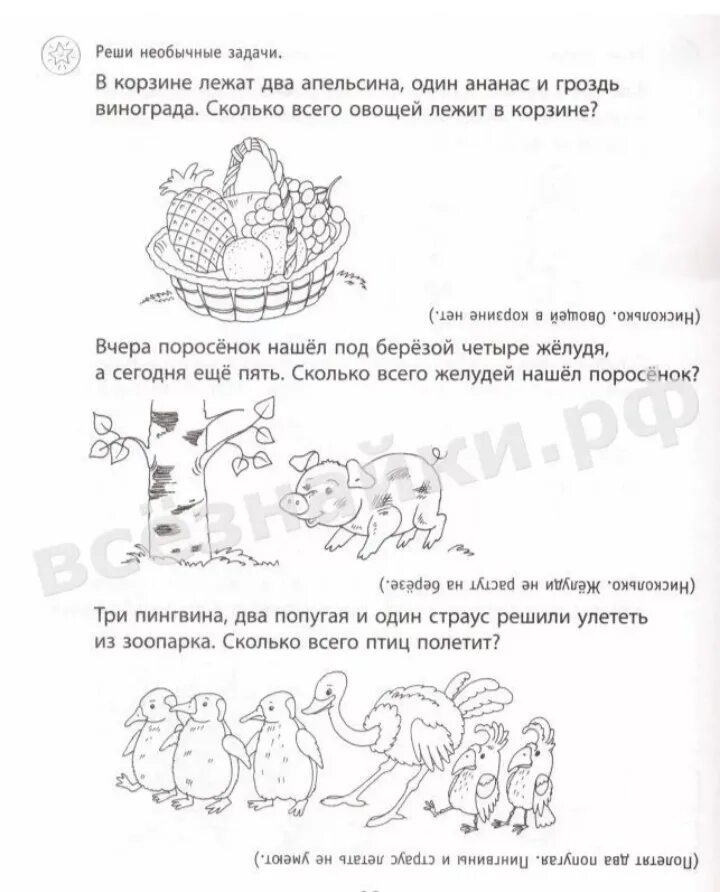 Вопросы ребенку 5 лет на логику. Логические задачи для детей 7-8 лет с ответами. логические задания с ответами для детей. логические вопросы для детей 7 лет. логические математические задачи для детей 7-8 лет с ответами.
