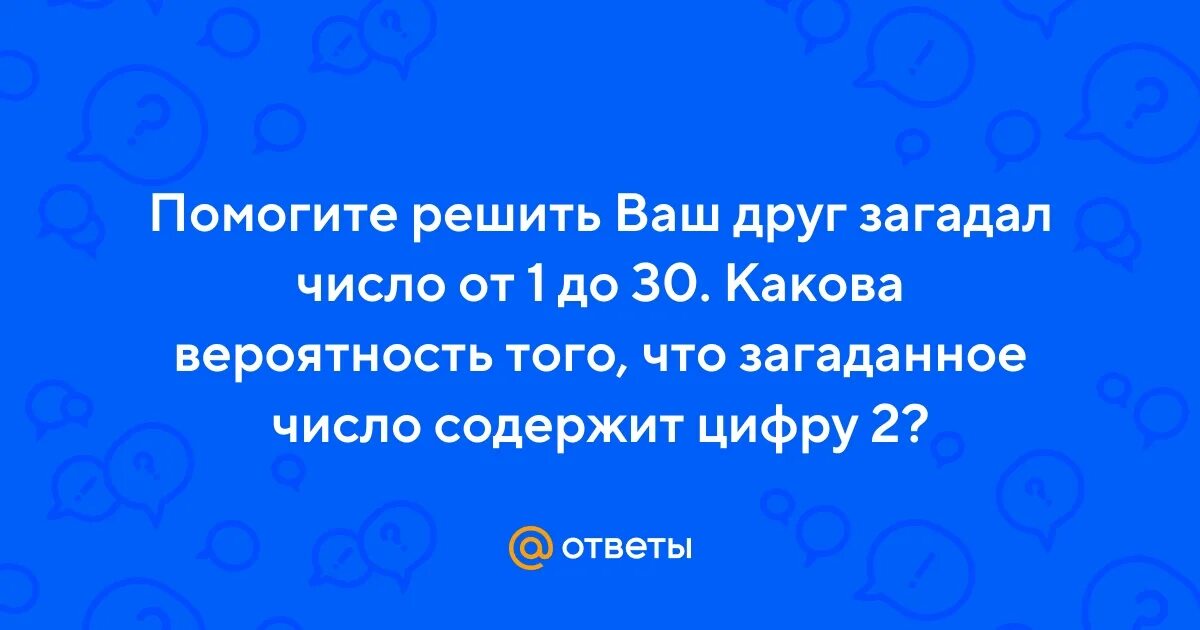 Аня загадала четырехзначное число 391 из загаданного