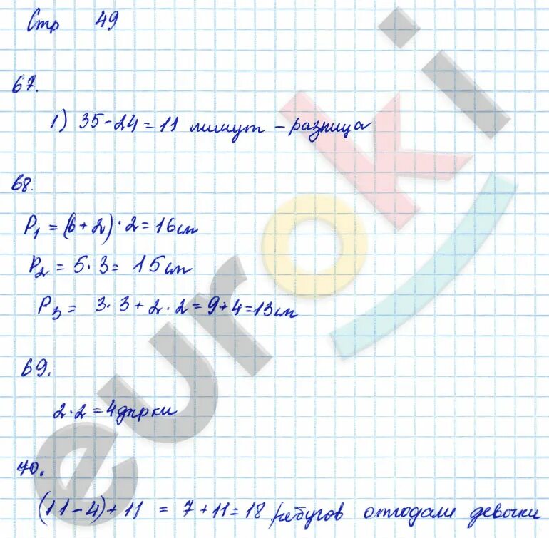 Математика 2 класс рабочая тетрадь стр 49. Математика 2 класс рабочая тетрадь стр 48-49- 50.