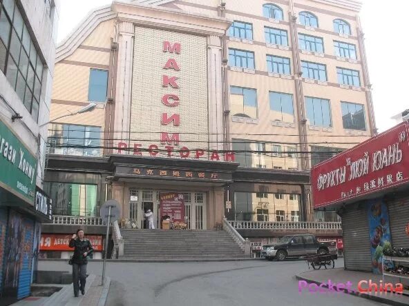 Heilongjiang suifenhe rural commercial bank. Гостиница Саньжень Суйфэньхэ. Город Суйфэньхэ в Китае.