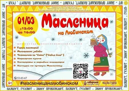 Масленица в копейске 2024 афиша
