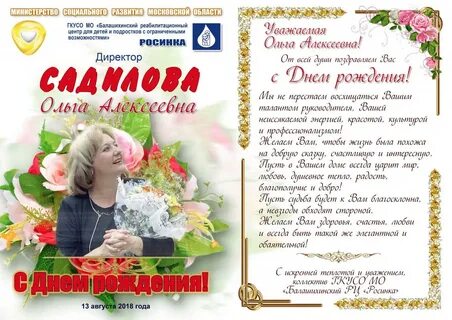 Поздравляем директора школы с юбилеем