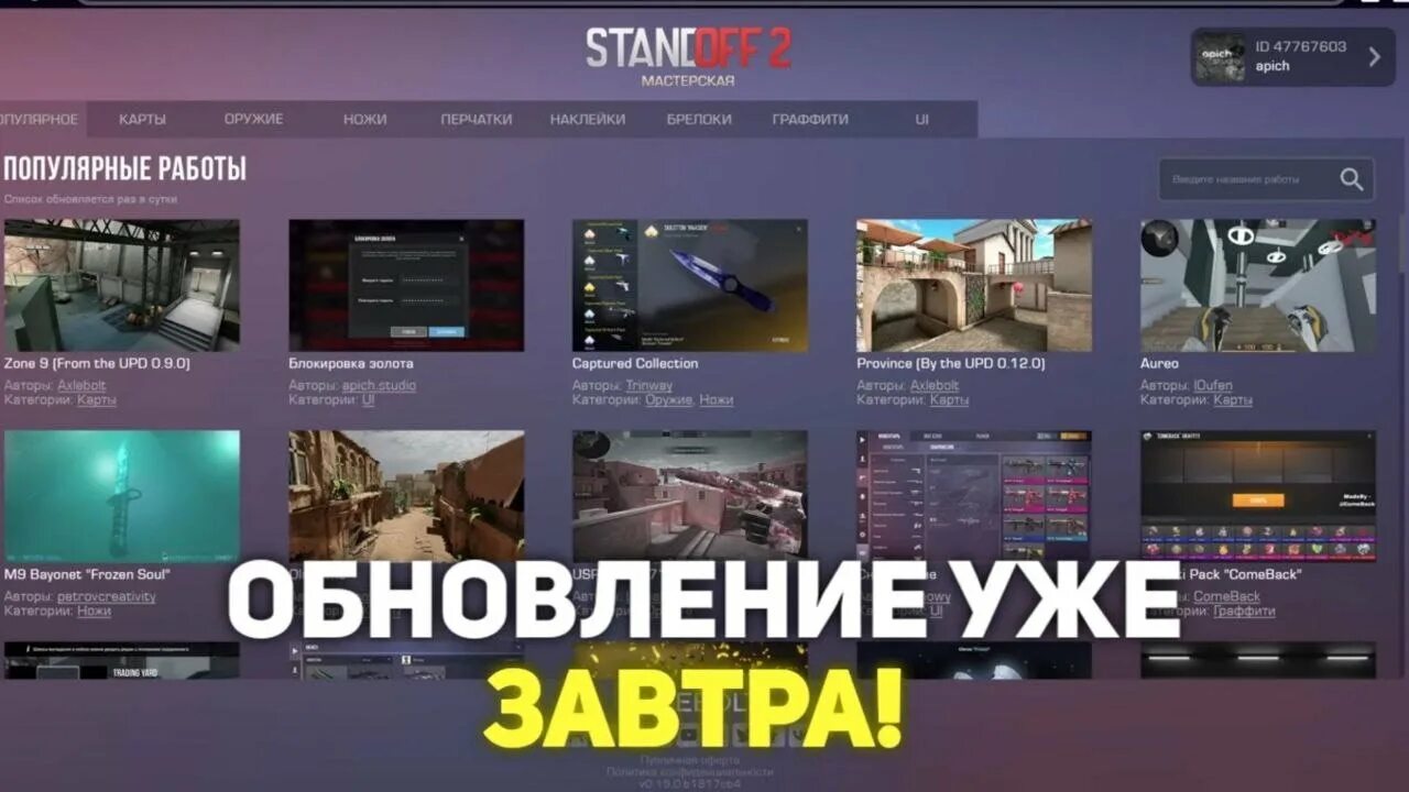 Вышел ли standoff 2. Стандофф 0.23.0. Точная Дата выхода обновления 0.24.0 в стандофф 2.