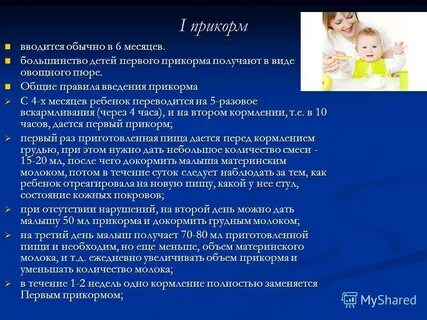 Вскармливание ребенка 3 месяцев