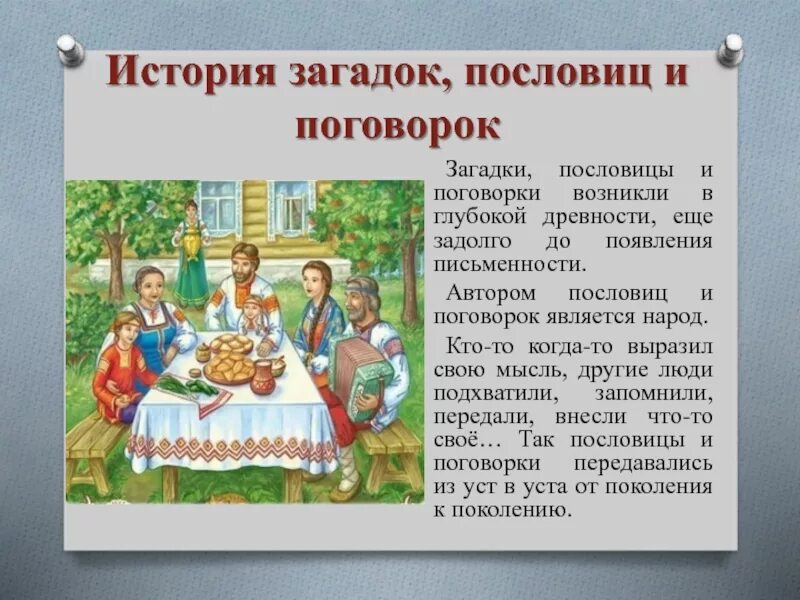 Пословицы. Пословицы, поговорки, загадки. Загадки и пословицы. Пословицы и поговорки. Рассказ по поговорке