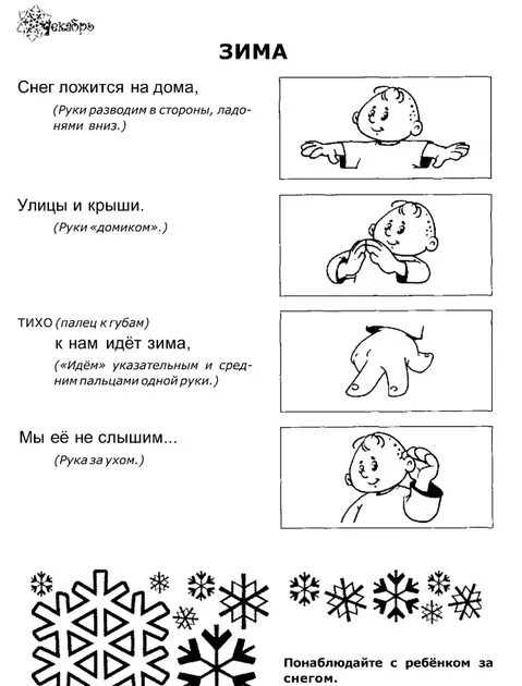 Пальчиковая гимнастика на тему зимние забавы. Зима задания для дошкольников логопед. Задание логопеда тема зима. Логопедические задания по теме зима. Задания по лексической теме зима.