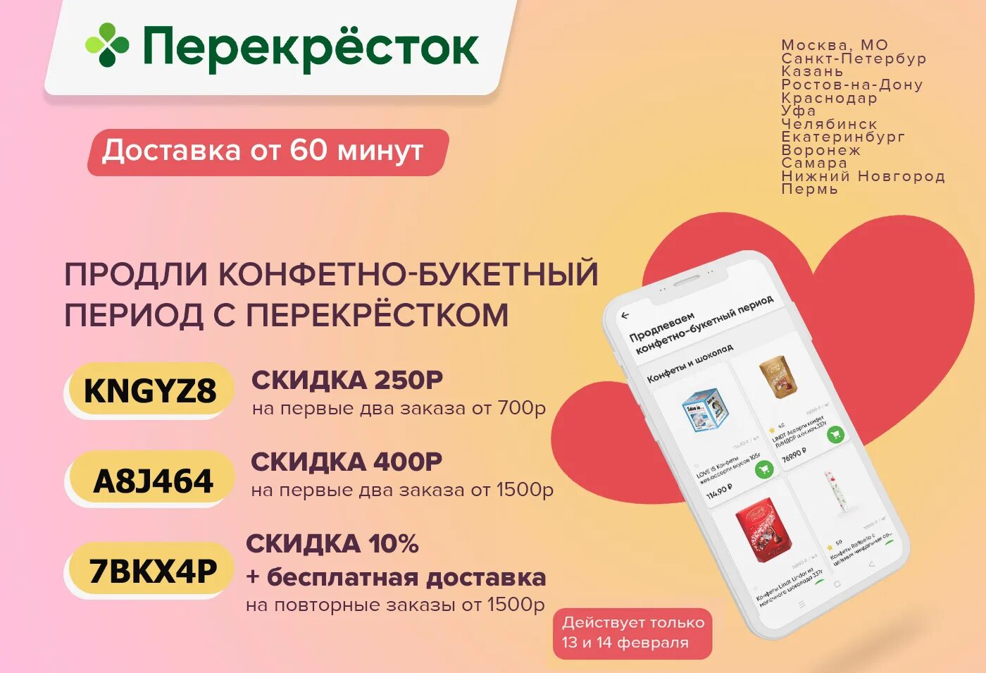 Промокод 1500 на первый заказ от 1550. Промокоды. Промокод перекресток. Скидка на первые 3 заказа в перекрестке. Акции и промокоды.