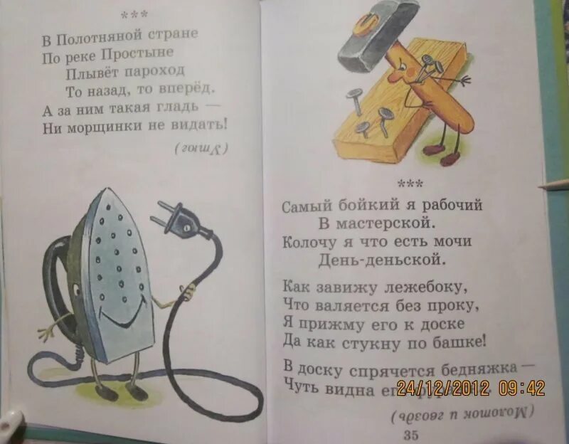 Плывет пароход то назад то вперед. Загадка про утюг для детей. Маршак с. "загадки". Детская загадка про утюг. Детские загадки про утюг.