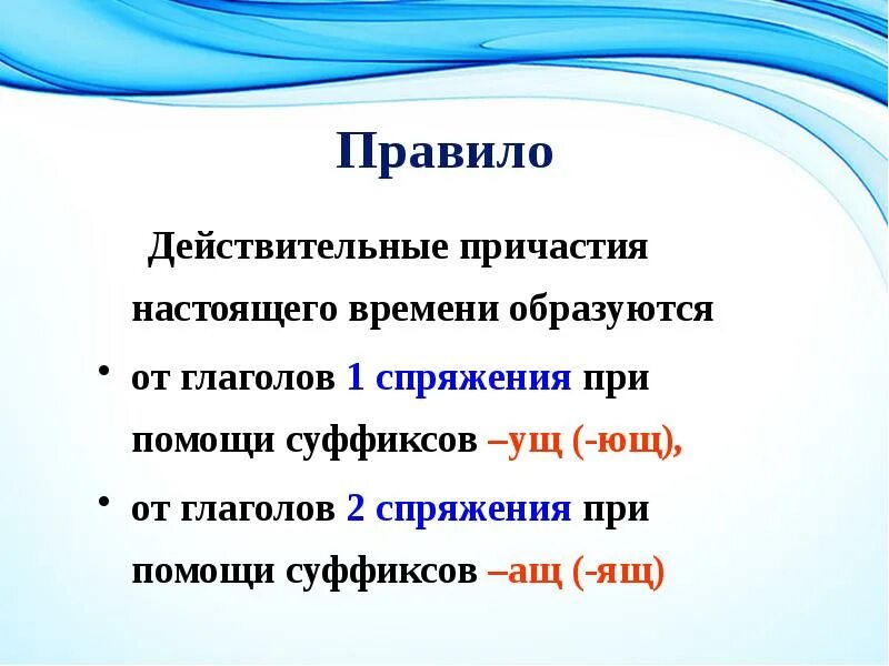 От каких глаголов нельзя образовать будущее время. Правило образования действительных причастий настоящего времени. Действительные причастия настоящего времени правило. Настоящее время действительное Причастие. Дейсвииельные причастия настоя щено время.