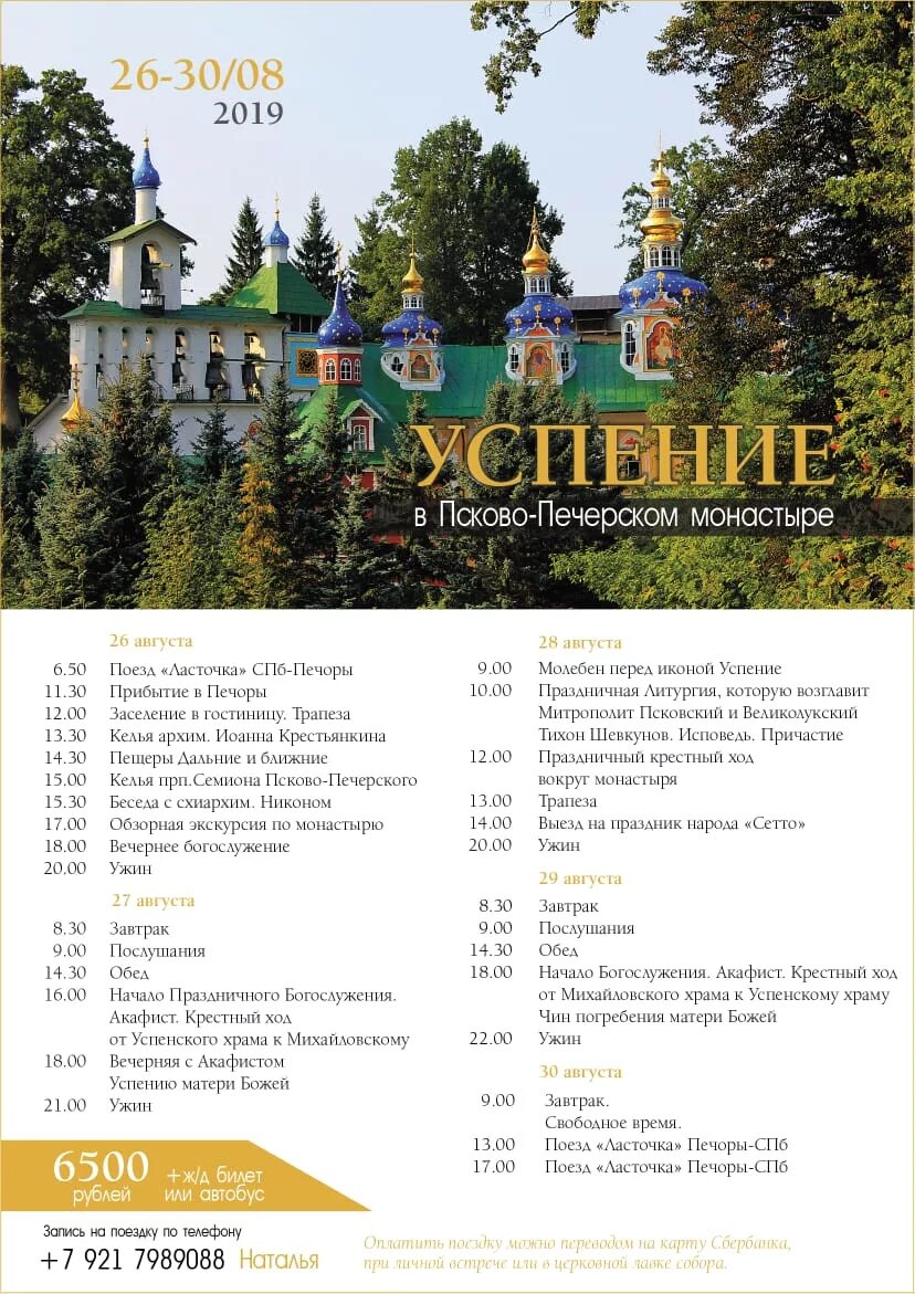 Сайт псково печерского монастыря требы. Пасха свято-успенский псково-печерский монастырь. план свято успенского монастыря псково печерского монастыря. паломничество в печерский монастырь. псково-печерский монастырь план территории.