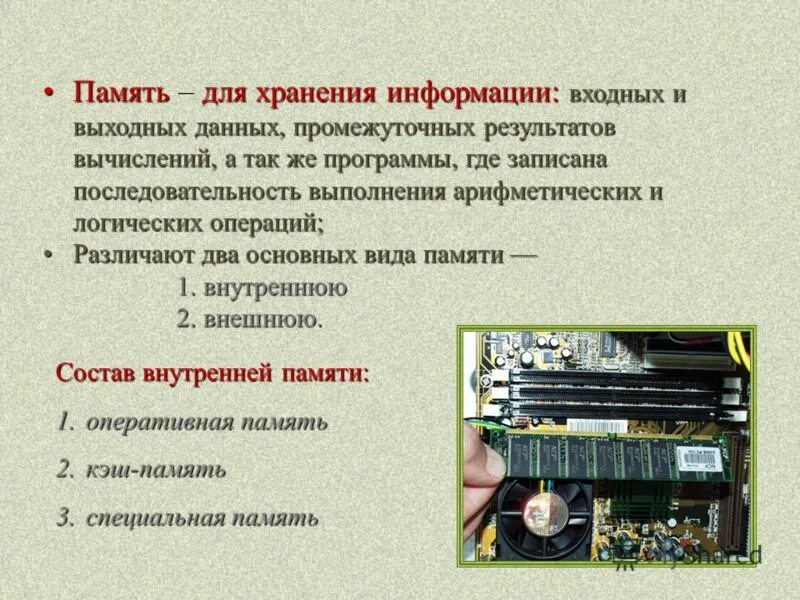 Память вычисление. Основные компоненты windows. Операции памяти. Память вычисление. Формула расчета объема памяти.