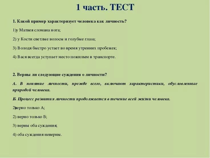 Конспект тест. Тест на тему человек. Тестовые вопросы на тему общество. Тест на самопознание.