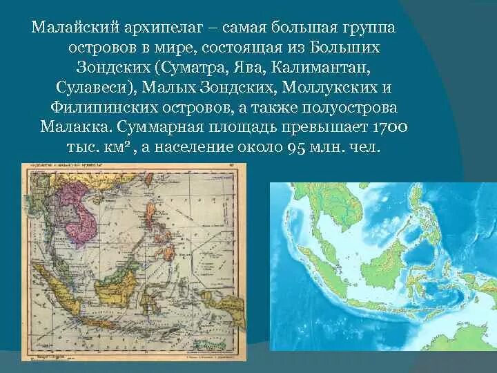 Столица архипелаги. Самые крупные архипелаги. Малайский архипелаг. Малайский архипелаг на карте.