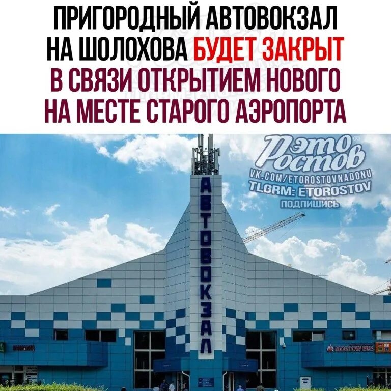 В связи открытием нового. Автовокзал Шолохова Ростов-на-Дону. Ростов автовокзал Шолохова. Пригородных автовокзал Ростов Сиверса.