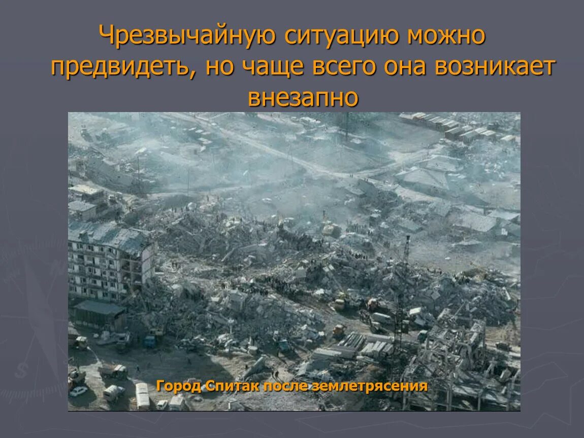 ЧС природного характера. Землетрясение природного характера в городе. ЧС картинки. ЧС природного характера картинки. Чрезвычайные ситуации 4 класс