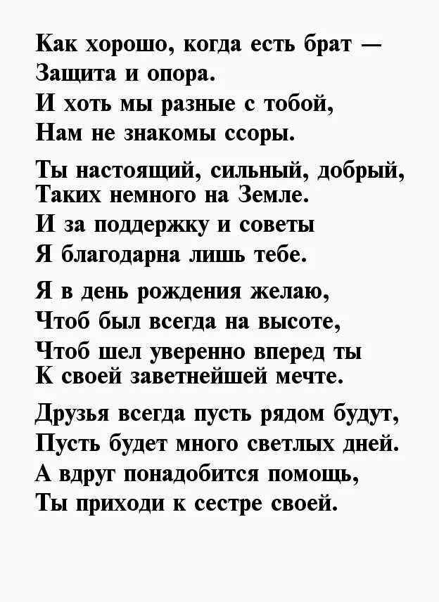 Поздравление брату. Поздравления с днём рождения брату. Поздравление брату от сестры. Поздравление брату с юбилеем 50. Песня младшего брата сестре