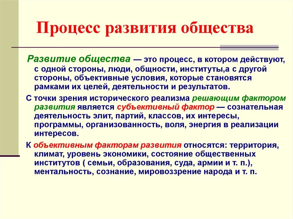 Задачи становления общества. Процесс развития общества. Развитое общество. Как развивается общество. Процесс развития общества это ? 9 Класс.