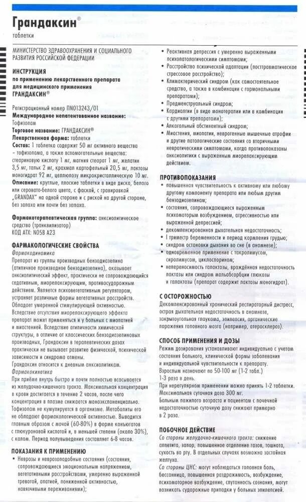 Как правильно принимать грандаксин. Грандаксин таблетки 50мг. Грандаксин таб 50мг 20. Успокоительные таблетки грандаксин инструкция. Инструкция к препарату грандаксин.