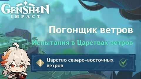 Испытание ветров