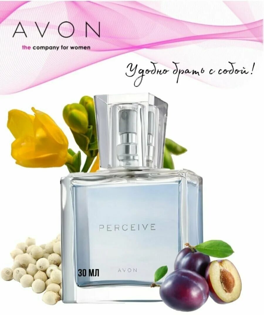 Avon 30. Духи perceive Avon 30 мл. Духи персив эйвон. Персив духи эйвон женские. Парфюмерная вода Avon 30 мл.персив.