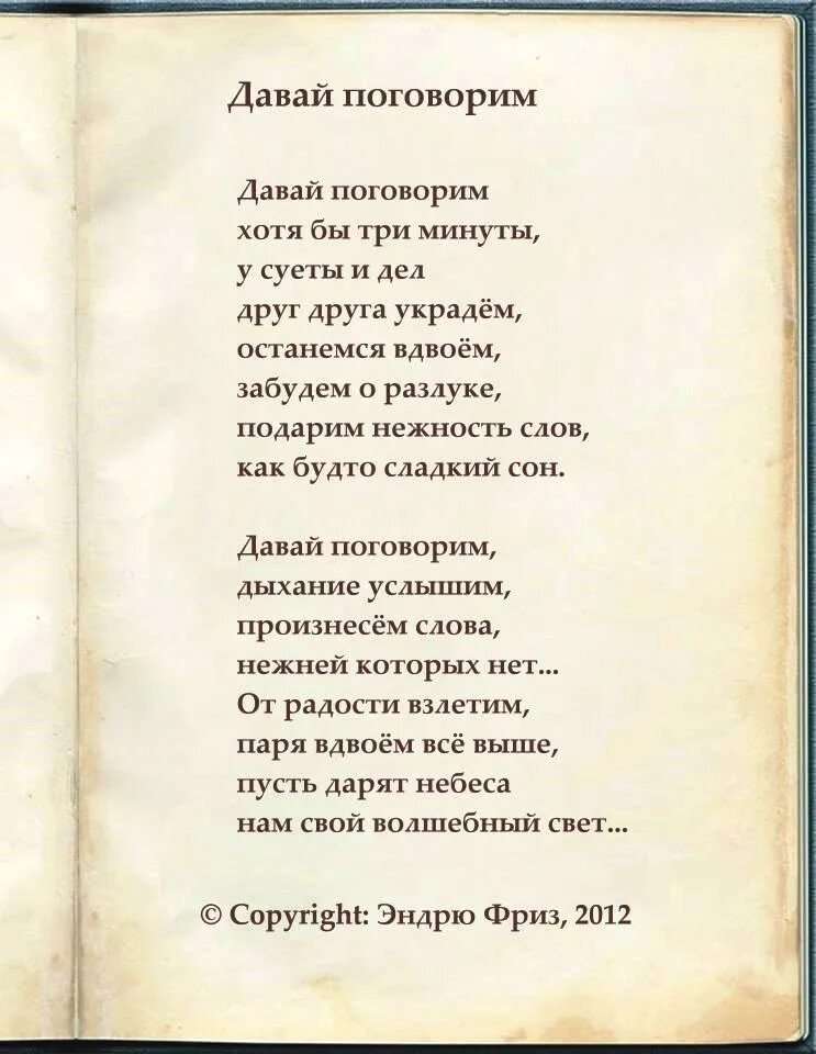 Знаешь круг слова. Слова песни давай поговорим. Давай поговорим про это. Даывайипоговорим слова. Давай поговорим круг текст.