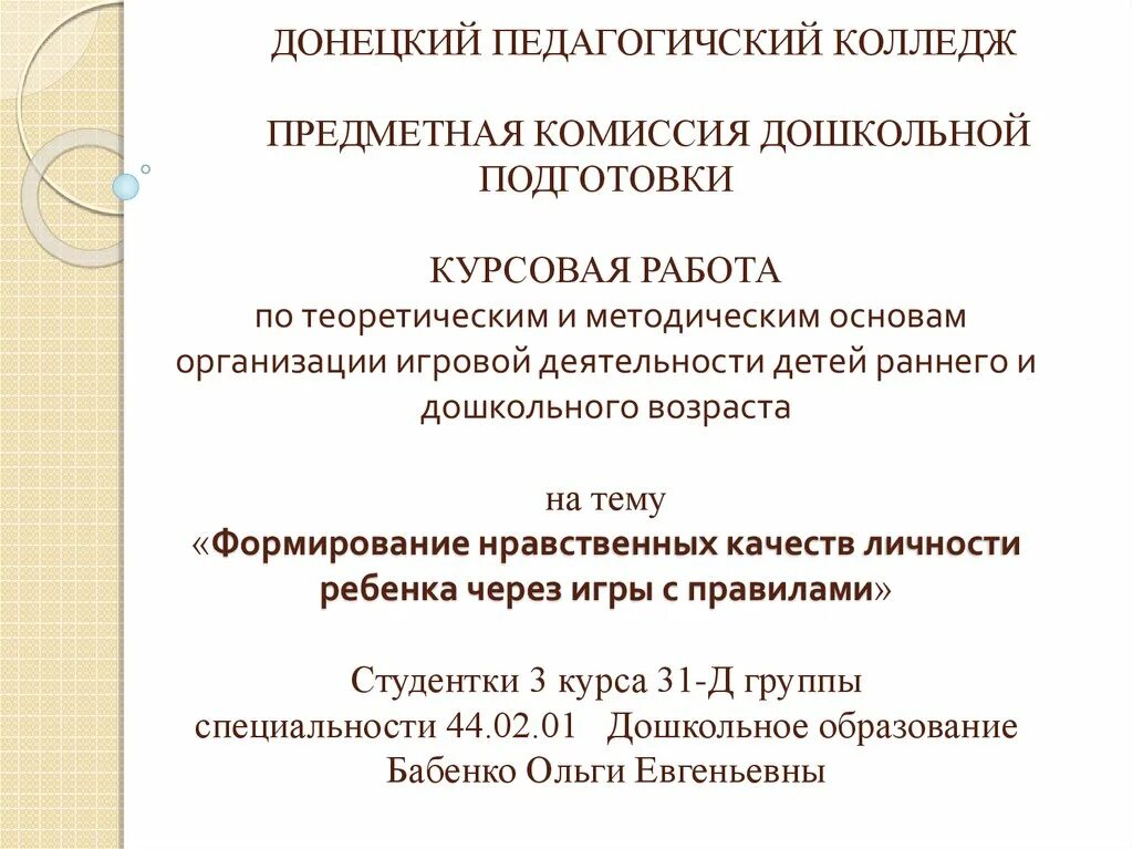 Развитие детей дошкольного возраста курсовая. Темы дипломных работ по дошкольному образованию. Темы для курсовой работы по дошкольному образованию. Тема дипломных работ дошкольного образования. Тема на курсовую работу дошкольного образования.