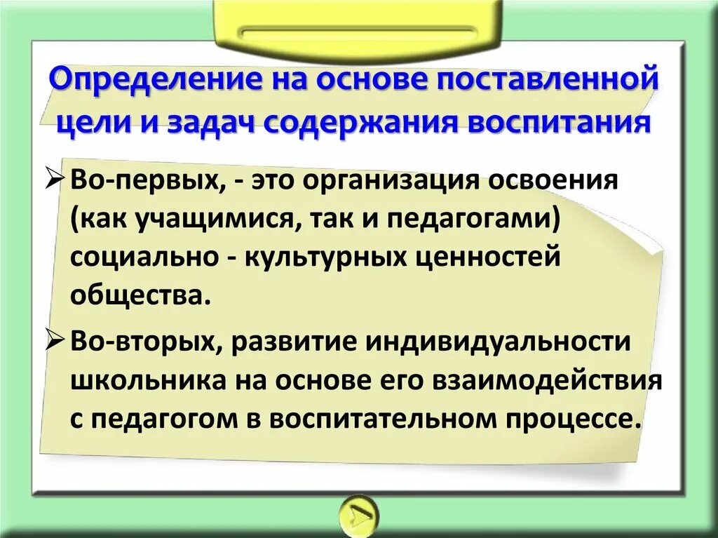 Задачи и содержание процесса воспитания. Организация поставившая основой целью. Поставить основа.