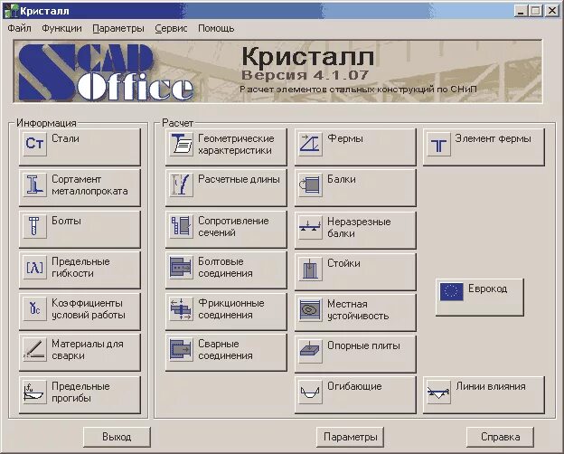 Кристалл программа. Программа Кристалл расчет металлоконструкций. Программа для расчета ферм. Кристалл программа для расчета ферм.