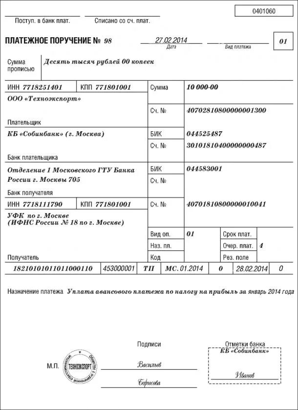 Внесение авансового платежа. Образец заполнения платежного поручения по договору займа образец. Назначение платежа при предоплате за товар. Окончательная оплата по договору Назначение платежа. Назначение платежа при выплате процентов по договору займа.