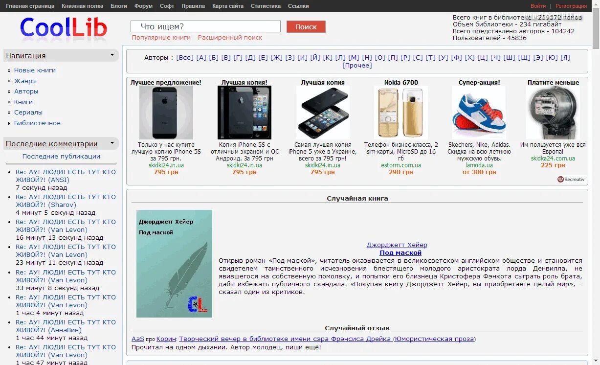Https coollib net. Coollib электронная библиотека. КУЛЛИБ электронная библиотека новые. Браузер КУЛЛИБ.