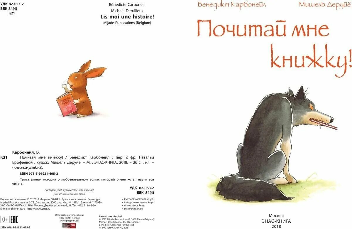 Международный день почитай мне. Почитай мне книжку книга. Карбонейл, б. почитай мне книжку!. Почитай мне сказку.