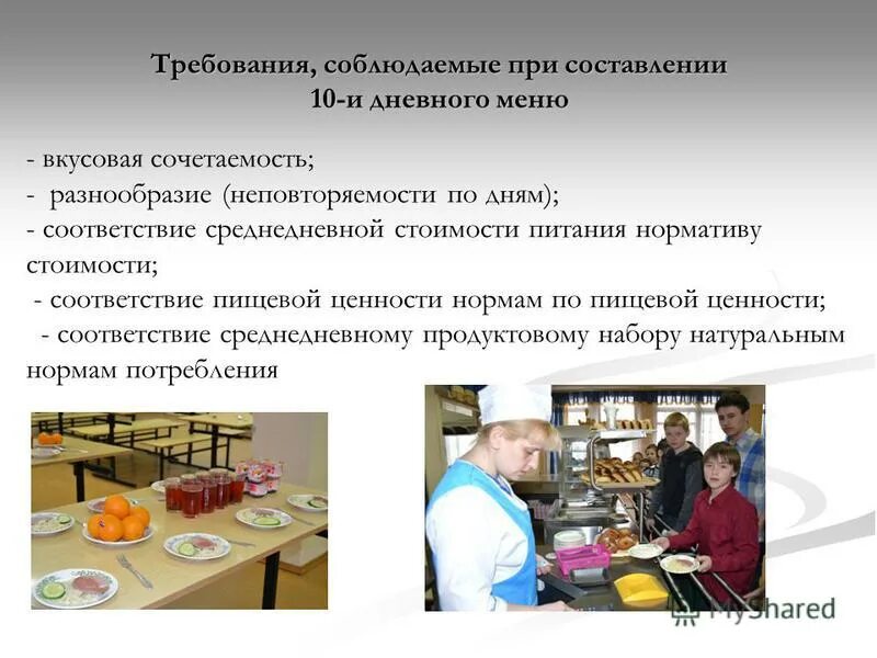 родительский контроль по питанию. контроль за организацией питания. контроль организации питания в школе. контроль организации питания в доу. родительский контроль питания в школьной столовой.