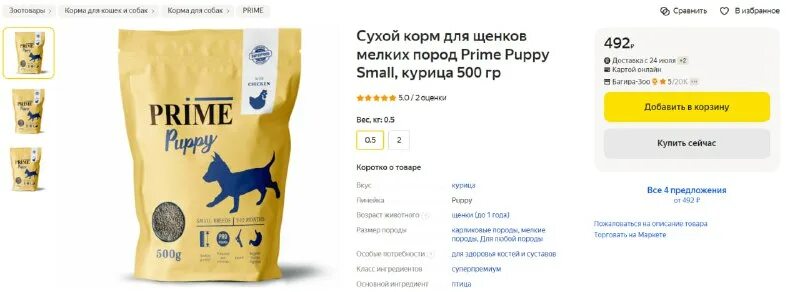 Prime корм для собак мелких пород. фармина nd корм для собак беззерновой. 5 кг. Ownat grain free just для собак. Glint.