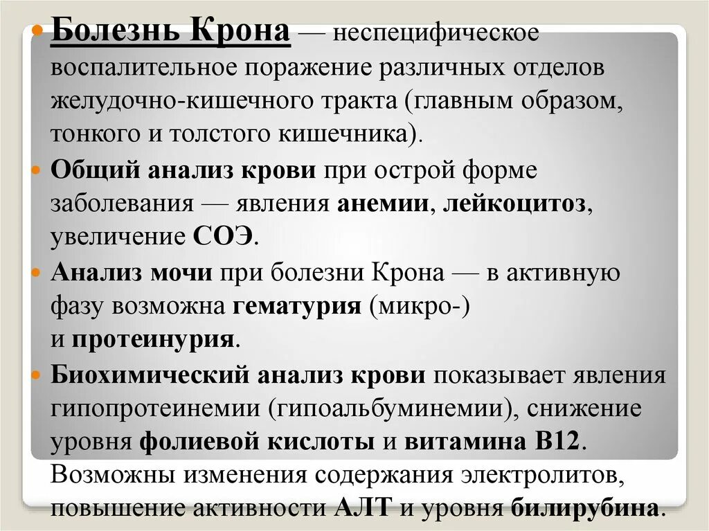 Болезнь крона тест с ответами. Исследования при болезни крона. Болезнь крона анализы. Анализ крови при болезни крона. Лабораторные исследования при болезни крона.