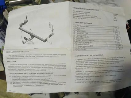 Документы на фаркоп