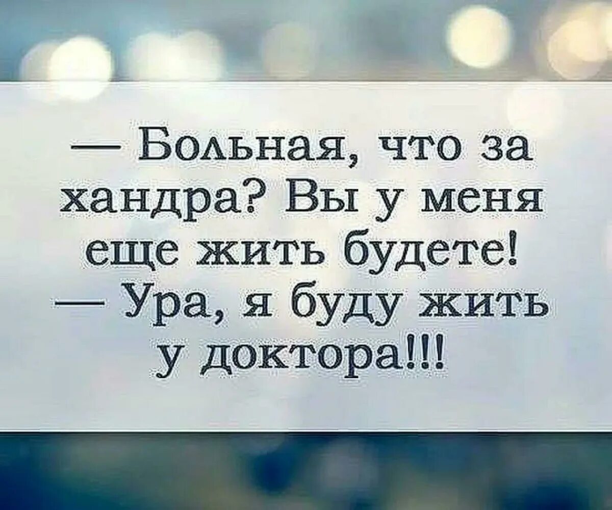 Ешь живи светись. Шутки про хандру. Афоризмы про хандру. Анекдоты про осеннюю хандру. Мужская депрессия прикол.