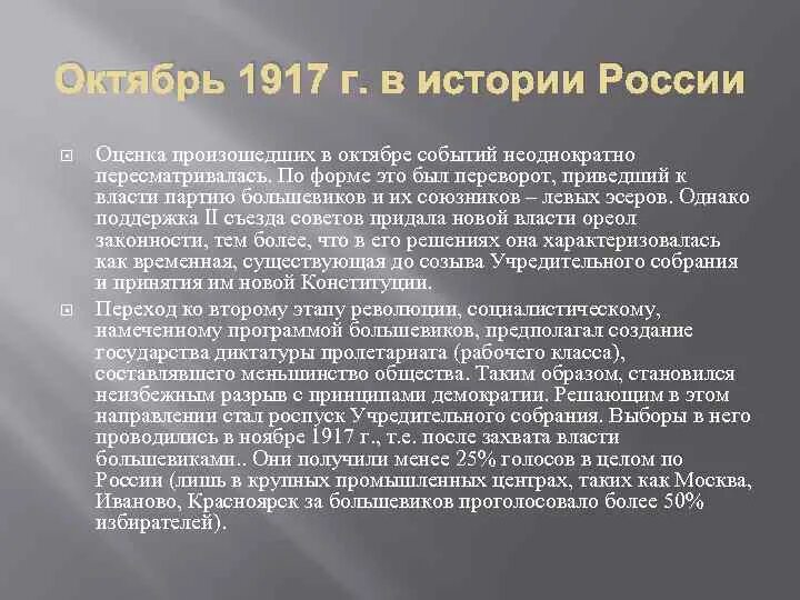 События 1917 года в России. Оценка событий 1917 года. События октября 1917. Исторические оценки октября 1917. Оценка октябрьской революции