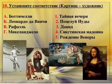 Установите соответствие между произведениями