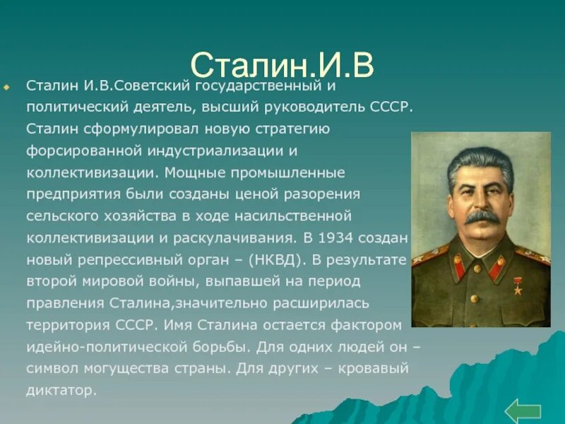 Какие события прославили. Сталин Иосиф Виссарионович правление. Иосиф Сталин личность в истории. Краткая характеристика Сталина. Роль Сталина в истории.