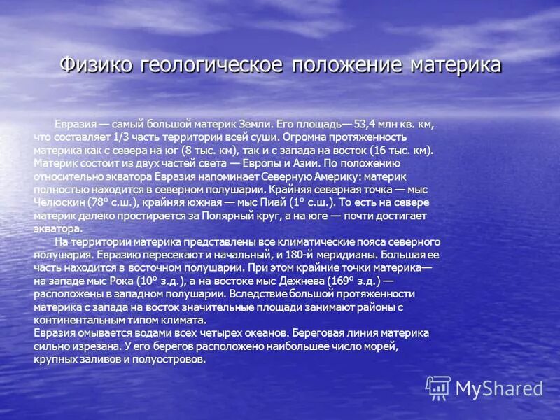 история открытия материка евразия