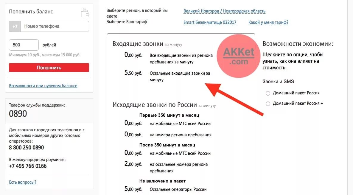 Позвони на номер плюс 8 9. Оператор МТС. МТС звонки. Номер оператора МТС С мобильного. Исходящие звонки МТС по России.