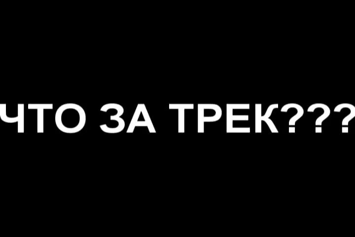 Расскажем трек. Расскажем трек. Рок острова 1996. Песня говорят а ты не слушай. Скажи председатель братья.